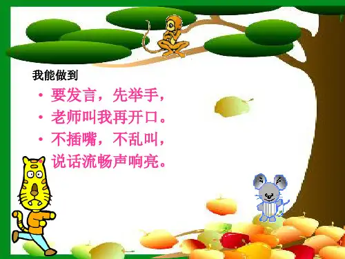 一级下数学课件小兔请客新北师大版ppt资料