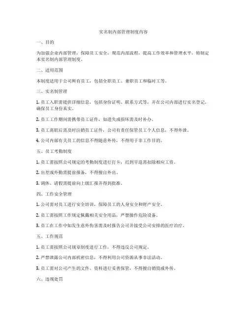 实名制内部管理制度内容