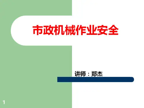 机械伤害PPT课件