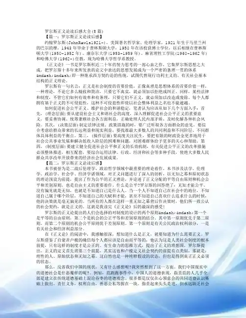 罗尔斯正义论读后感大全(8篇)
