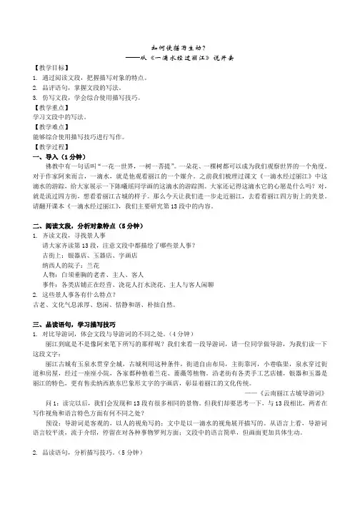 人教版语文八年级下册(2017部编版)第五单元写作《学写游记》教学设计