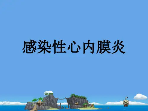 感染性心内膜炎
