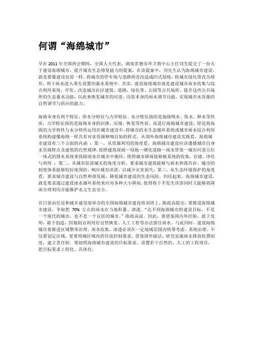 何谓“海绵城市”