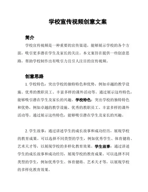 学校宣传视频创意文案