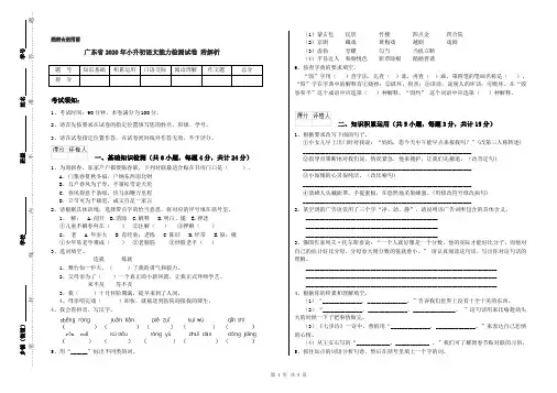 广东省2020年小升初语文能力检测试卷 附解析