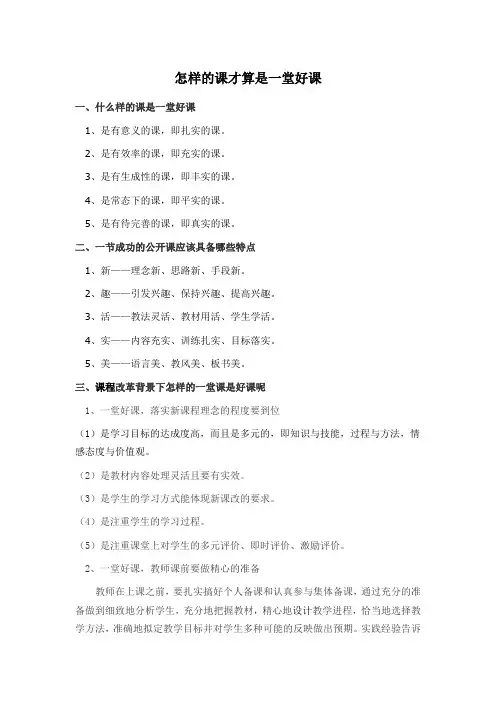 怎样的课才算是一堂好课
