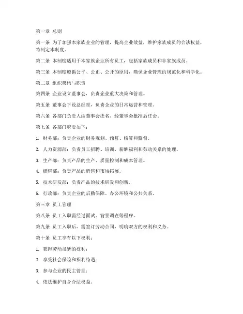 家族企业的日常管理制度