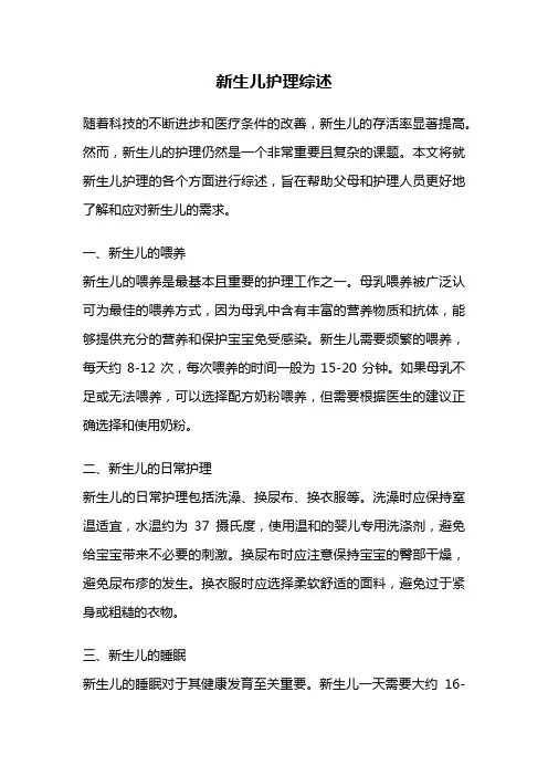 新生儿护理综述