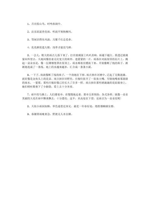 描写雨中景物的句子