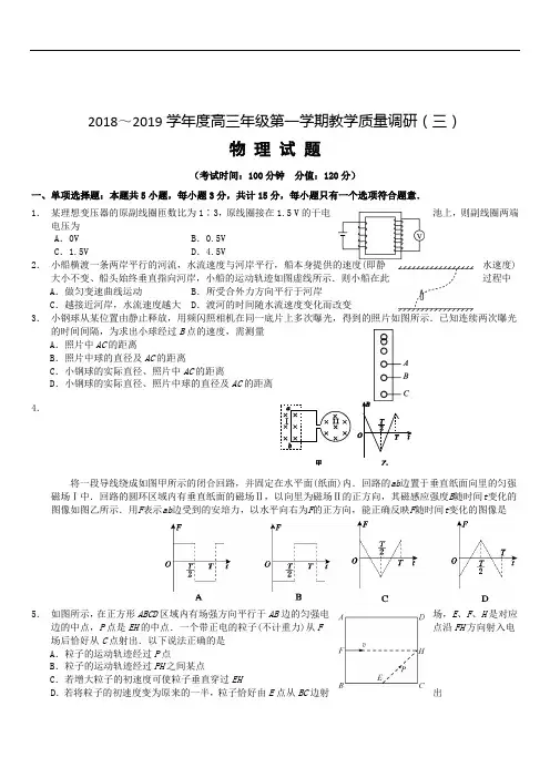 江苏省如皋市2019～2020学年度高三年级第一学期教学质量调研(三)物理试题
