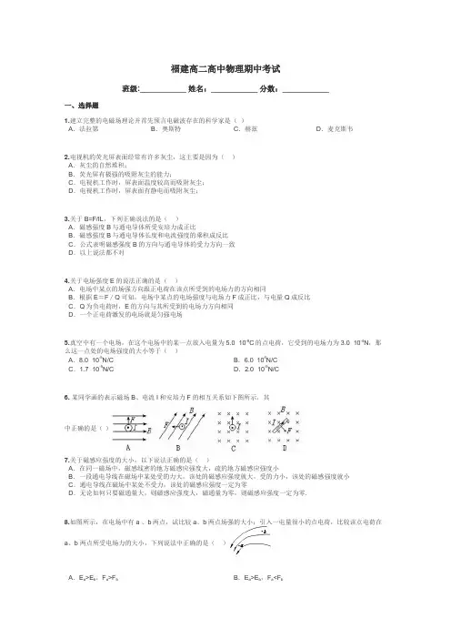 福建高二高中物理期中考试带答案解析
