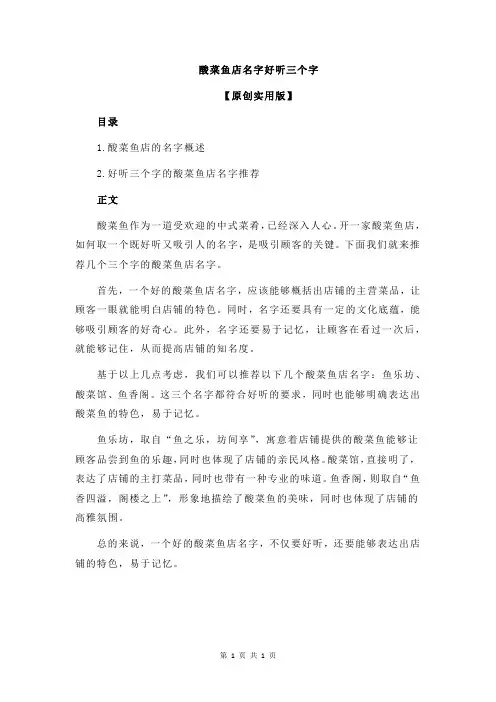 酸菜鱼店名字好听三个字