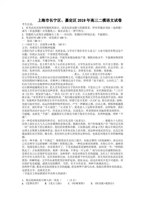 嘉定区2019届高三下学期二模语文试题