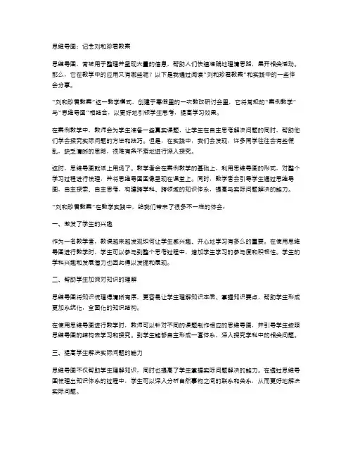 思维导图：记念刘和珍君教案