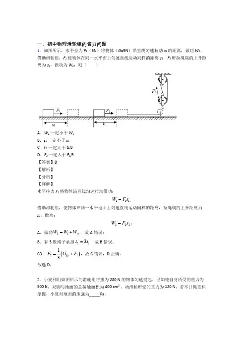 2020-2021全国各地中考物理分类：滑轮组的省力问题综合题汇编附答案解析