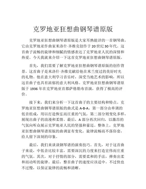 克罗地亚狂想曲钢琴谱原版