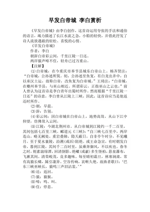 早发白帝城 李白赏析