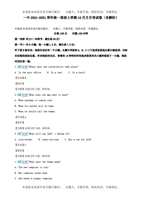高一英语上学期10月月月考试卷含解析 试题