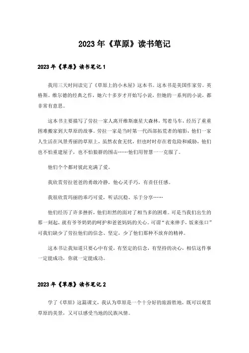 2023年《草原》读书笔记