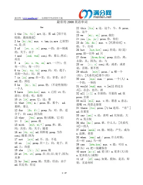 最常用2000英语单词,全部标有注释