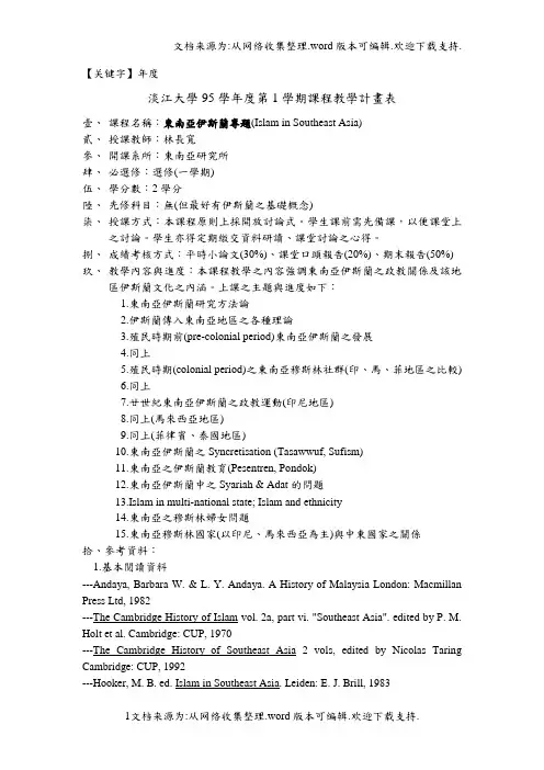 【年度】淡江大学95年度第1学期课程教学计画表