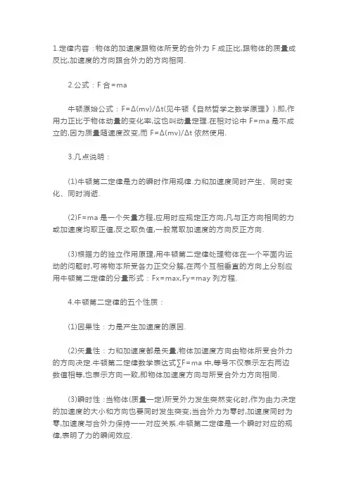 高一物理必修1第四章解析：牛顿定律