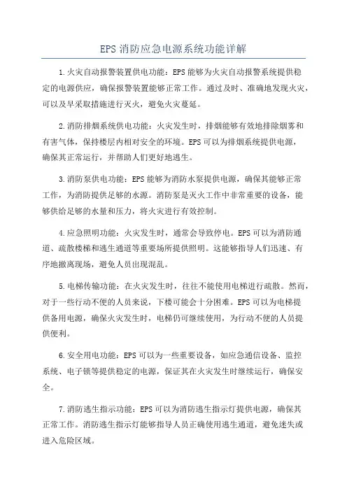 EPS消防应急电源系统功能详解