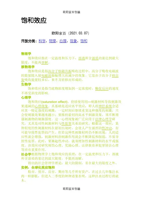 饱和效应之欧阳家百创编