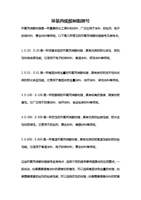环氧丙烯酸树脂牌号