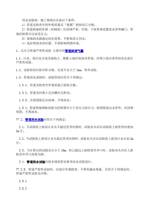管道闭水试验规范