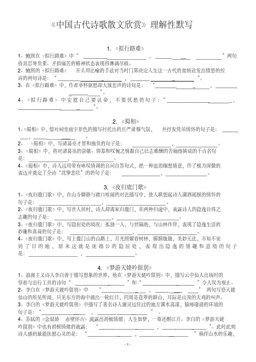 选修理解性默写(含答案)