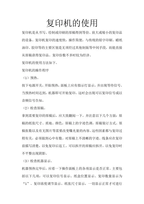 复印机的使用