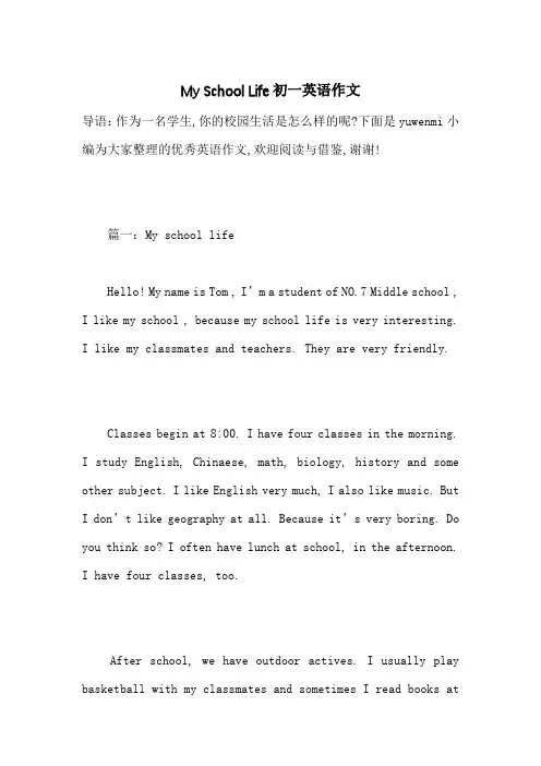 My School Life初一英语作文-最新范文