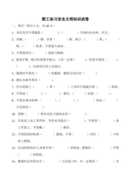 钳工实习安全文明知识试卷