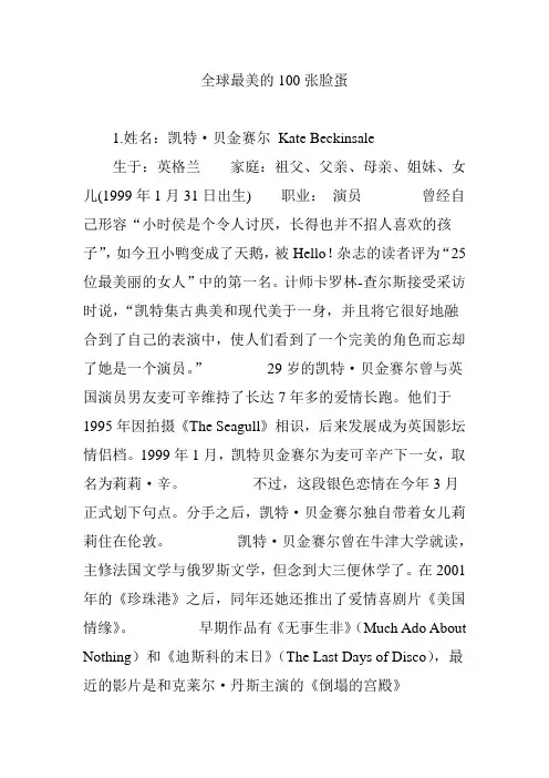 全球最美的100张脸蛋