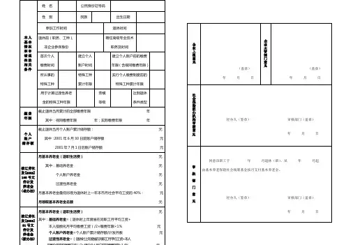 新版退休审批表(纸张大小为A3)