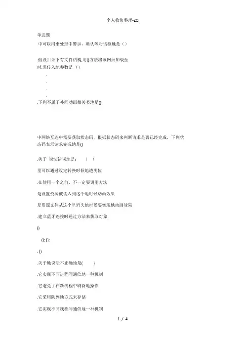android笔试题及答案