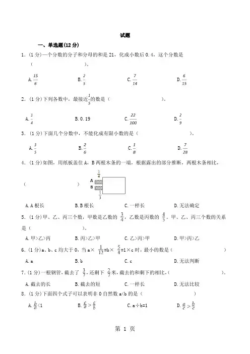 五年级下册数学试题一课一练分数与小数的互化1人教新课标 含答案-精选学习文档