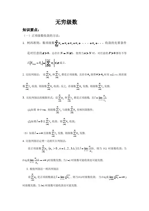 数学竞赛之无穷级数