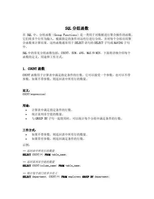 sql 分组函数