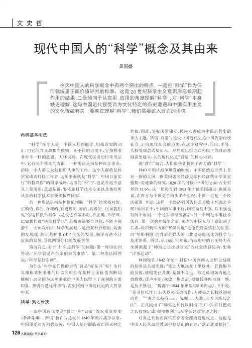 现代中国人的_科学_概念及其由来_吴国盛