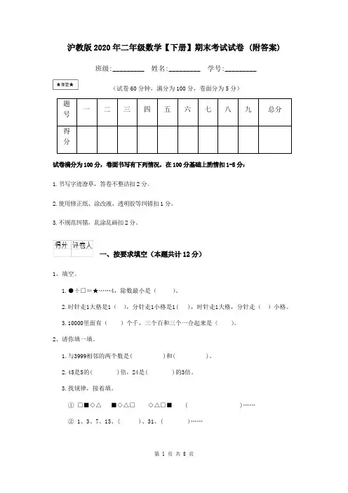 沪教版2020年二年级数学【下册】期末考试试卷 (附答案)