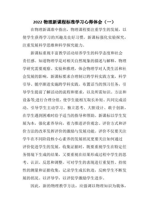 2022物理新课程标准学习心得体会(三篇)