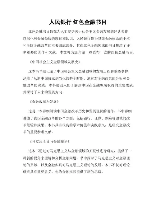 人民银行 红色金融书目