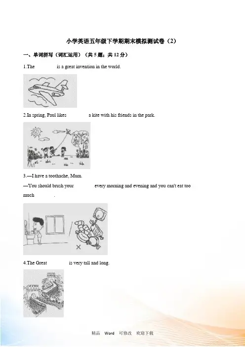 牛津上海版2022-2022年五年级下册英语期末模拟测试卷(2)(含答案)