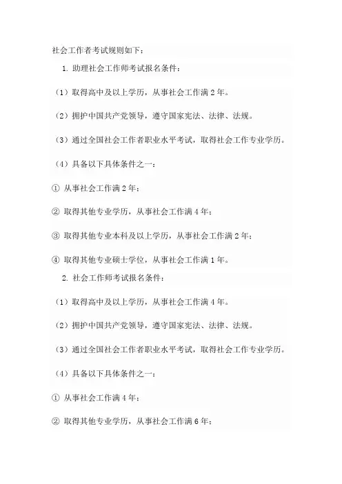 社工考试规则