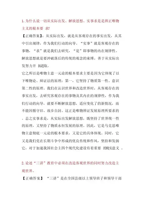 事业单位考试论述题集一