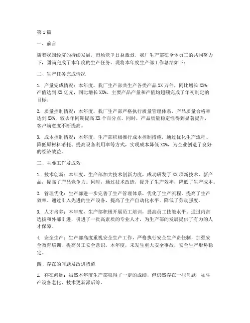 工厂生产部的年度总结(3篇)