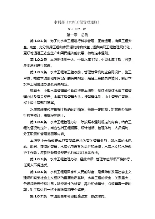 水库工程管理通则