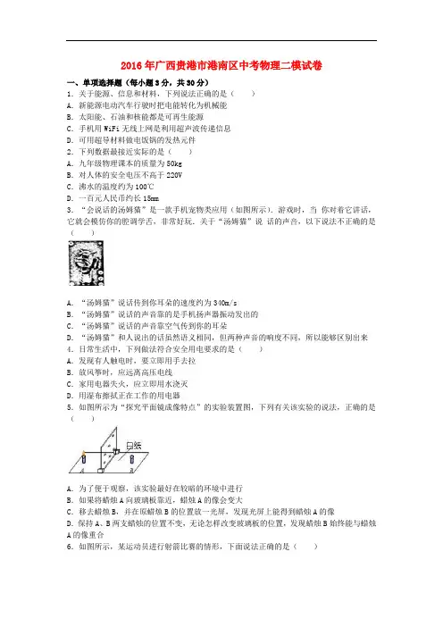 广西贵港市港南区中考物理二模试卷(含解析)